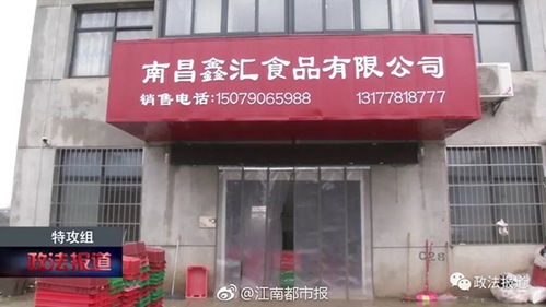 南昌食品公司因食品安全問題被責(zé)令整改，“三無肉”流入食堂引發(fā)關(guān)注